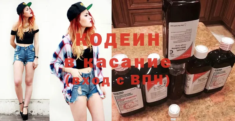 как найти закладки  Новошахтинск  Кодеиновый сироп Lean напиток Lean (лин) 